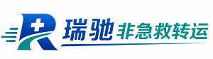 西峰区瑞驰非急救转运｜病人出院长途护送服务